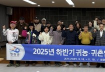 영광군, 2025년 하반기 귀농·귀촌인 영농기초 기술교육 마무리