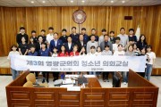 영광군의회, 제3회 청소년 의회교실 성료...대마중 첫 참여