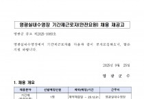 영광실내수영장 기간제근로자(수상안전요원) 채용 재공고