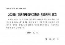2025년 민생경제회복지원금 지급계획 공고