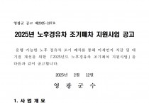 2025년 노후경유차 조기폐차 지원사업 공고