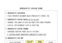 영광군, 장애인 보조기기 지원해드려요.