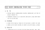 2025년 임산부 친환경농산물 꾸러미 지원사업 공고