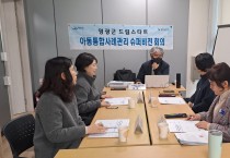 영광군 드림스타트, 2025년 제1차 슈퍼비전 회의 실시