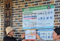 영광군, 군서면 보라리 제4호 치매안심마을 지정