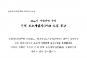 소도시 여행권역 육성사업 전문 사업관리단(PM) 모집 홍보