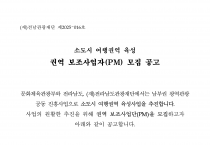 소도시 여행권역 육성사업 전문 사업관리단(PM) 모집 홍보