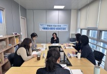 영광군 드림스타트, 정신건강의학전문가와 함께 제4차 슈퍼비전 회의 개최