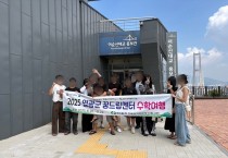 “영광군 꿈드림 수학여행!”