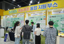영광군, 「2025 국민팜 엑스포」에서 귀농․귀촌 정책 적극 홍보 나서