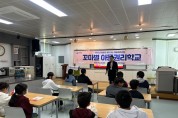 “우리도 권리의 주인공” 영광군, 찾아가는 아동권리학교 운영