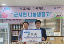 영광축산농협, 군서면에 삼계탕 120인분 기부