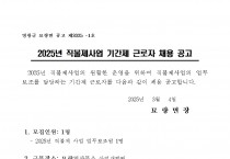 2025년 묘량면 직불제사업 기간제 근로자 채용 공고