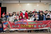 영광군, ‘산타원정대’통해 꿈과 희망을 전달하다.
