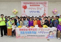 염산면 어버이날 행복담은 건강꾸러미 전달