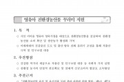2025년 영유아 친환경농산물 꾸러미 지원사업 공고
