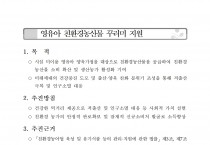 2025년 영유아 친환경농산물 꾸러미 지원사업 공고