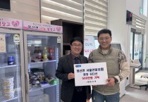 염산면 서울연합의원, 관내 취약계층에 500만원 기탁