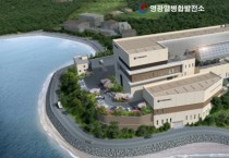 멈춰 섰던 영광 SRF발전소, 가동도 안 했는데 ‘발암물질?’