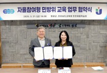 영광군, 자율참여 민방위 체험교육 업무협약 체결