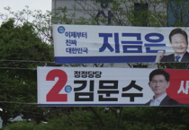 군, 민주당 출정식 시작으로 제21대 대선 본격 선거전 돌입