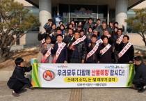 대마면, 이장단과 함께 소각 산불 없는 녹색마을 캠페인 실시