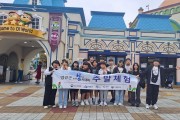 영광군 청소년방과후아카데미, 대전오월드 체험활동으로 여가 증진