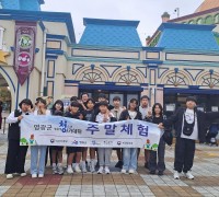 영광군 청소년방과후아카데미, 대전오월드 체험활동으로 여가 증진