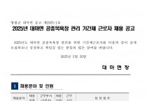 「2025년 대마면 공중목욕장 관리 기간제근로자」채용공고