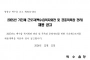 2025년 기간제근로자(백수읍복지회관 및 공중목욕장 관리) 채용 공고