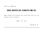 2025년 법성작은도서관 기간제근로자 채용 공고