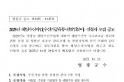 2025년 해양수산사업(수산가공유통 및 천일염 분야) 신청자 모집 공고