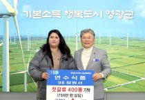 연수식품, ‘희망2026 나눔캠페인’에 젓갈 400통 기부