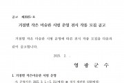 거점별 작은 미술관 시범 운영 작품 모집 공고