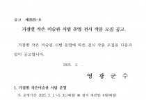 거점별 작은 미술관 시범 운영 작품 모집 공고
