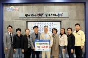 영광군새마을부녀회, 영광곳간에 100만 원 기탁