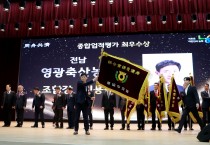 영광축산농협 2024년 종합업적평가 최우수상 수상