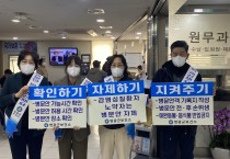 영광군, 병문안 문화개선 캠페인 전개