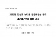 2025년 법성면 공중화장실 관리 기간제근로자 채용 공고