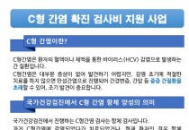 영광군, 56세 C형간염 확진 검사비 지원