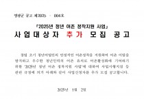 2025년 청년어촌 정착지원 사업 사업대상자 추가모집공고