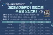 영광도서관, 2025년 겨울학기 프로그램 수강생 모집