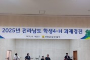영산성지고, 전남 학생4-H 과제경진 단체예능특기 부문 최우수상 수상