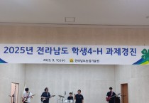 영산성지고, 전남 학생4-H 과제경진 단체예능특기 부문 최우수상 수상