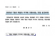 2025년 청년 취업자 주거비 지원사업 모집 공고(4차)