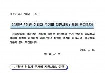 2025년 청년 취업자 주거비 지원사업 모집 공고(4차)
