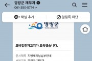 영광군, 체납 지방세 ‘카카오 알림톡’ 전송으로 징수율 53% 증가