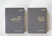 영광교육지원청, 「128년 영광교육사」와 「신문으로 보는 영광교육」 발간