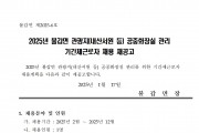 2025년 불갑면 관광지(내산서원 등) 공중화장실 관리 기간제근로자 채용 재공고