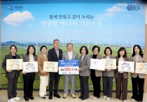 영광군 보건나눔회, ‘희망2026 나눔캠페인’ 성금 기탁